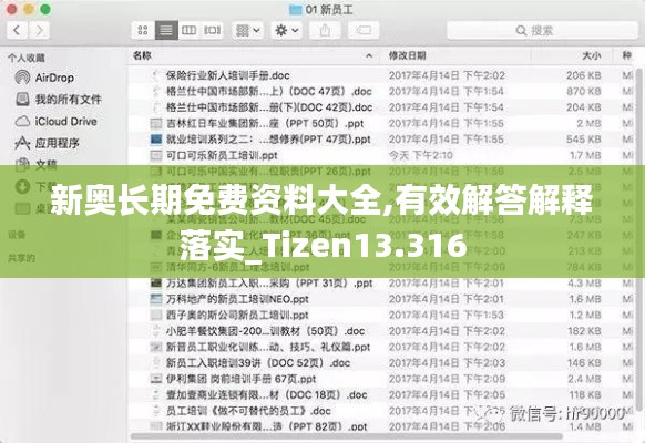 新奥长期免费资料大全,有效解答解释落实_Tizen13.316