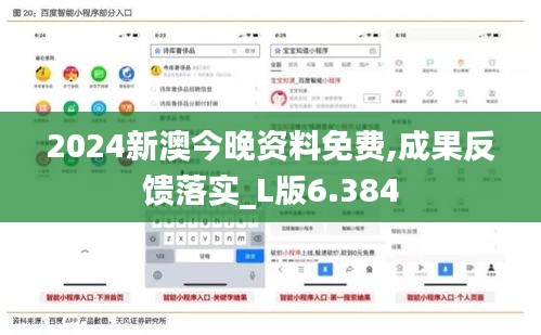 2024新澳今晚资料免费,成果反馈落实_L版6.384