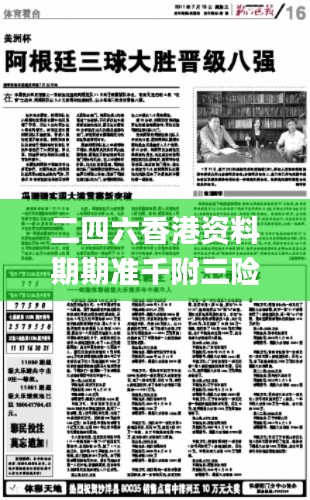 二四六香港资料期期准千附三险阻,绝对经典解释落实_AR版3.569