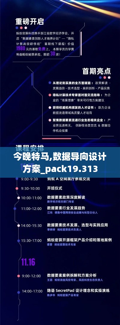 今晚特马,数据导向设计方案_pack19.313