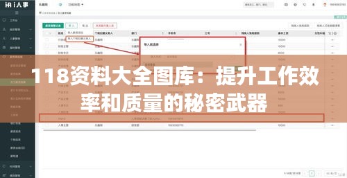 118资料大全图库：提升工作效率和质量的秘密武器