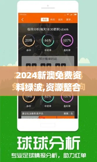 2024新澳免费资料绿波,资源整合策略实施_特别版9.529