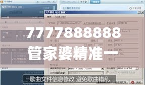 7777888888管家婆精准一肖中管家,迅捷解答策略解析_社交版6.701