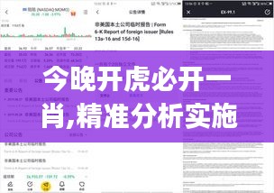 今晚开虎必开一肖,精准分析实施步骤_FHD1.740