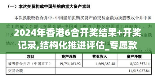 2024年香港6合开奖结果+开奖记录,结构化推进评估_专属款19.495