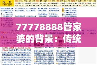 77778888管家婆的背景：传统财务管理软件在现代企业中的重生