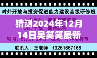 探秘吴笑笑新作，从未来视角解读小说最新篇章