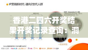 香港二四六开奖结果开奖记录查询：洞察市场趋势，掌握投注先机