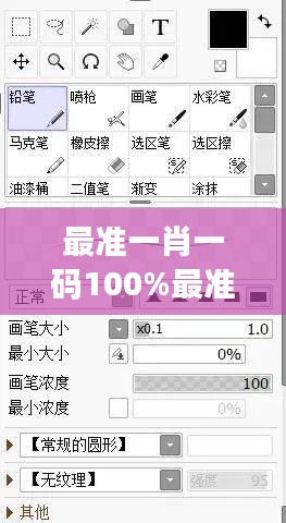 最准一肖一码100%最准软件介绍：新时代博彩工具的革命性进步