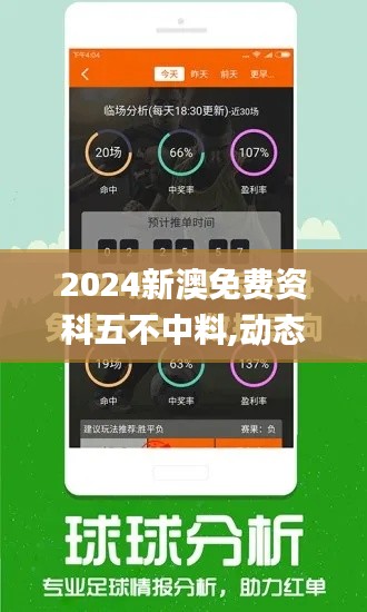 2024新澳免费资科五不中料,动态词汇解析_tool3.779