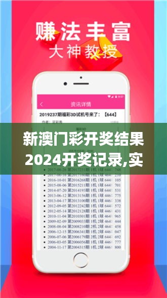 新澳门彩开奖结果2024开奖记录,实地数据评估解析_Plus8.525