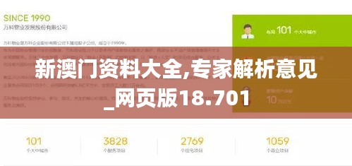 新澳门资料大全,专家解析意见_网页版18.701