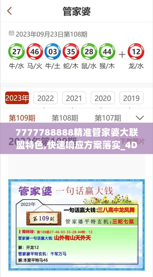 7777788888精准管家婆大联盟特色,快速响应方案落实_4DM17.341