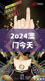 2o24澳门今天晚上开什么生肖＂：探索澳门赌场生肖游戏的奥秘与魅力