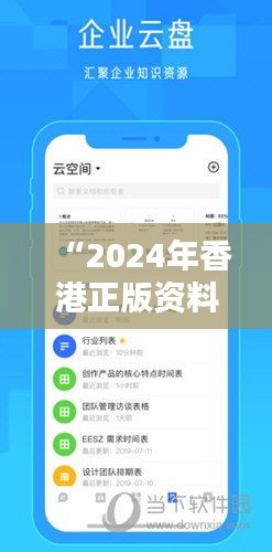 “2024年香港正版资料免费大全：教育资源共享的里程碑”