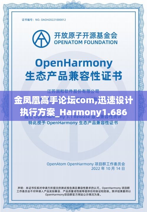 金凤凰高手论坛com,迅速设计执行方案_Harmony1.686