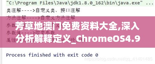 芳草地澳门免费资料大全,深入分析解释定义_ChromeOS4.940