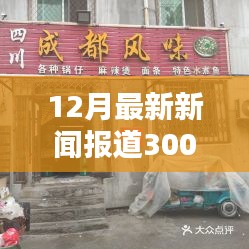 十二月深巷惊喜，独特风味小店的探索之旅