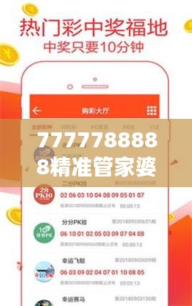 7777788888精准管家婆350期：感受350期的精准投资秘籍与策略革新