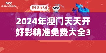 2024年澳门天天开好彩精准免费大全350期：把握机会，赢得未来