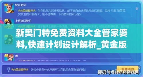 新奥门特免费资料大全管家婆料,快速计划设计解析_黄金版14.197