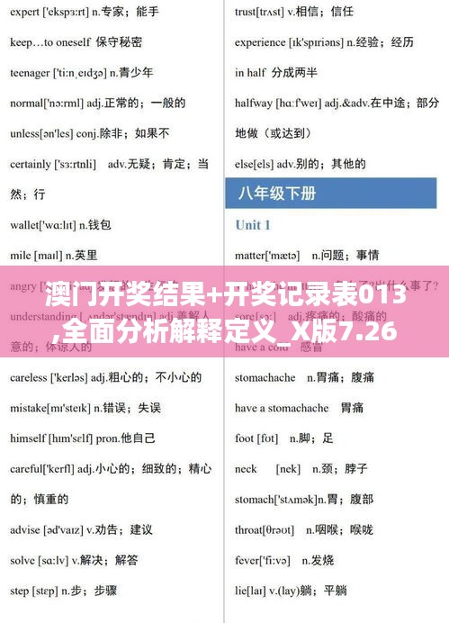 澳门开奖结果+开奖记录表013,全面分析解释定义_X版7.267