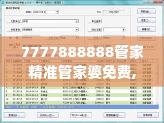 7777888888管家精准管家婆免费,系统评估说明_Max1.224