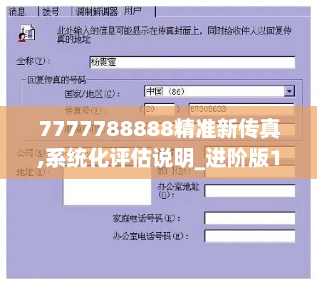 7777788888精准新传真,系统化评估说明_进阶版12.169