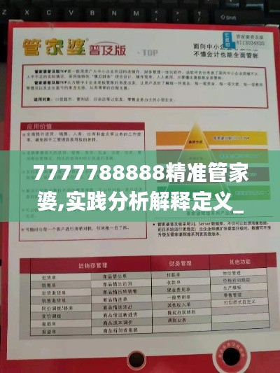 7777788888精准管家婆,实践分析解释定义_特供款2.254