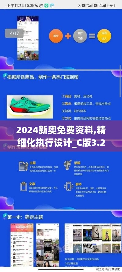 2024新奥免费资料,精细化执行设计_C版3.219