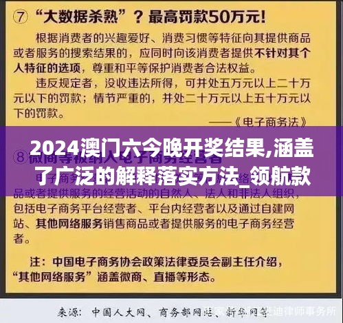 2024澳门六今晚开奖结果,涵盖了广泛的解释落实方法_领航款4.248