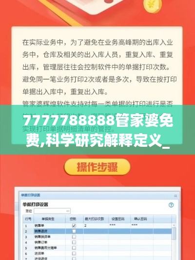 7777788888管家婆免费,科学研究解释定义_薄荷版10.948