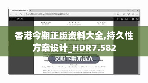 香港今期正版资料大全,持久性方案设计_HDR7.582