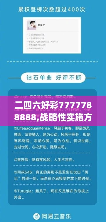 二四六好彩7777788888,战略性实施方案优化_经典版4.613