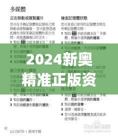 2024新奥精准正版资料,涵盖广泛的说明方法_GM版5.614