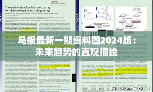 马报最新一期资料图2024版：未来趋势的直观描绘