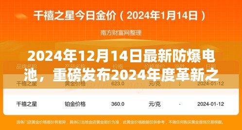 防爆电池革新之作，引领科技新纪元，体验未来能量震撼力量