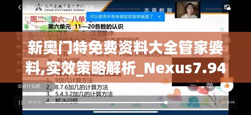 新奥门特免费资料大全管家婆料,实效策略解析_Nexus7.942