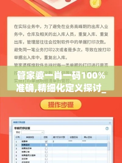 管家婆一肖一码100%准确,精细化定义探讨_钱包版6.295