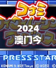 2024澳门今晚351期开特马结果：今夜幸运之星揭晓