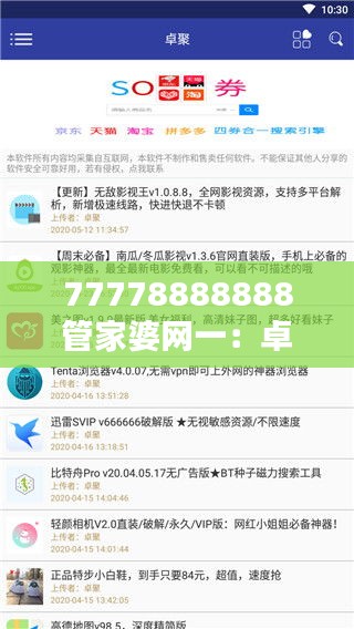 77778888888管家婆网一：卓越财务管理平台的深度体验