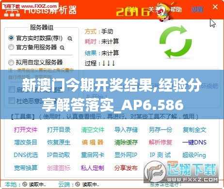 新澳门今期开奖结果,经验分享解答落实_AP6.586