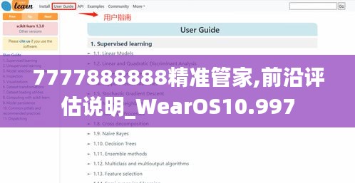 7777888888精准管家,前沿评估说明_WearOS10.997