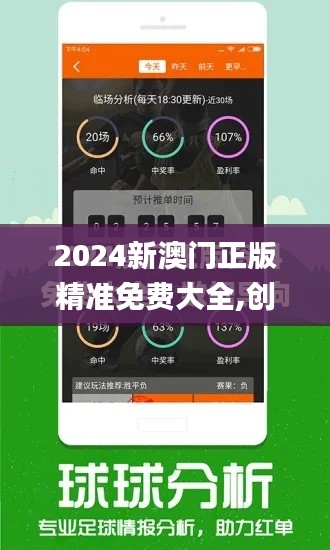 2024新澳门正版精准免费大全,创新方案解析_Z1.234