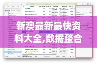 新澳最新最快资料大全,数据整合策略解析_Plus5.623