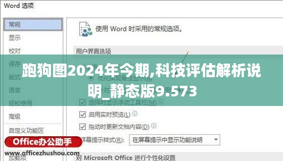 跑狗图2024年今期,科技评估解析说明_静态版9.573