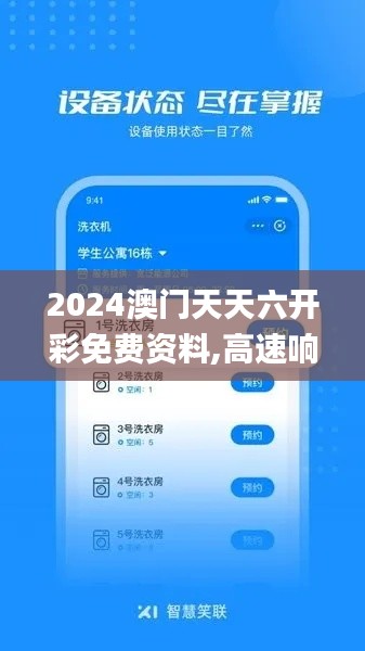 2024澳门天天六开彩免费资料,高速响应解决方案_终极版10.560