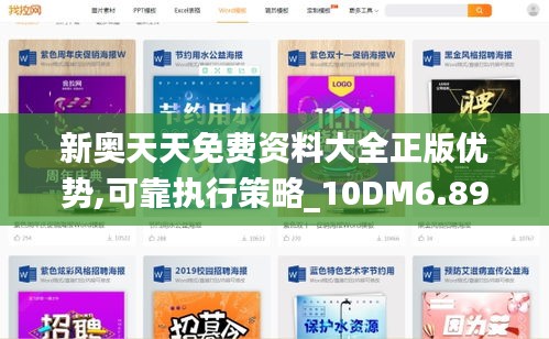 新奥天天免费资料大全正版优势,可靠执行策略_10DM6.890