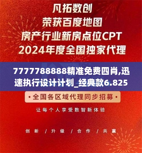 7777788888精准免费四肖,迅速执行设计计划_经典款6.825