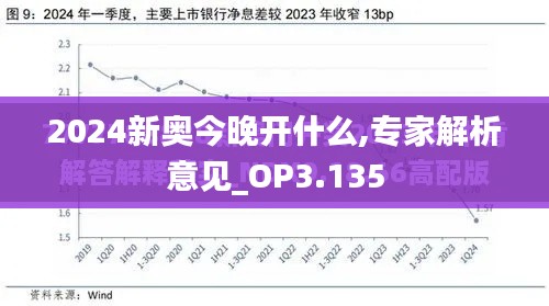 2024新奥今晚开什么,专家解析意见_OP3.135